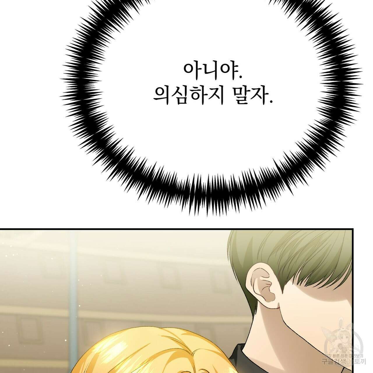 정부는 도망친다 11화 16