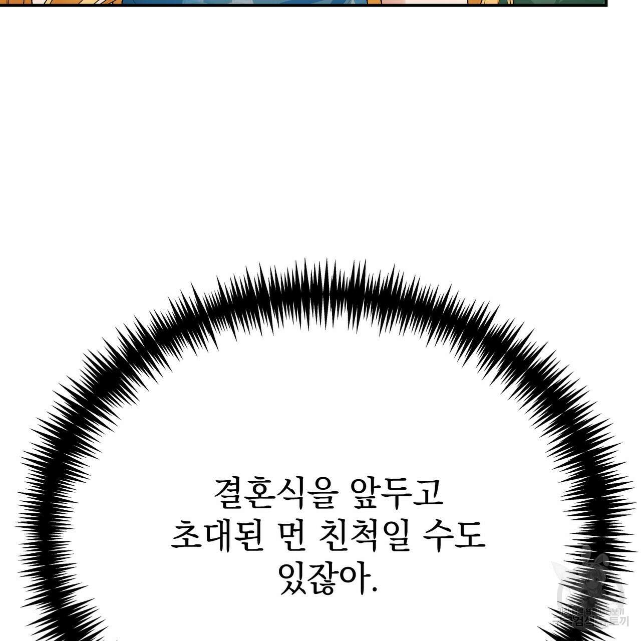 정부는 도망친다 11화 18