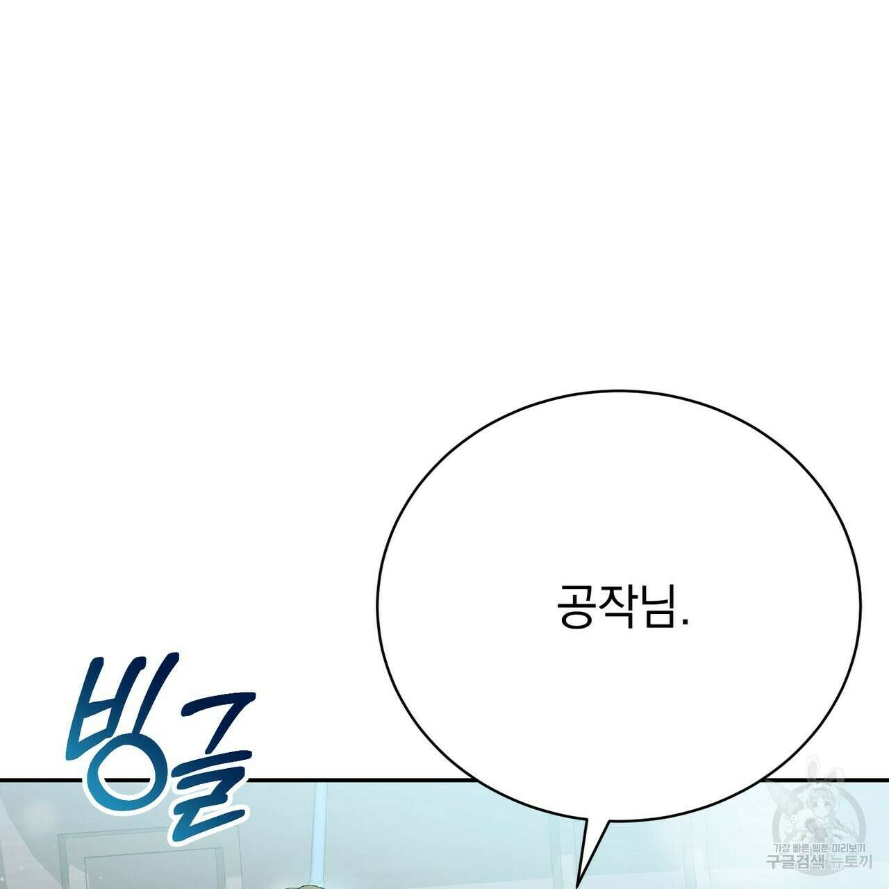 정부는 도망친다 11화 21