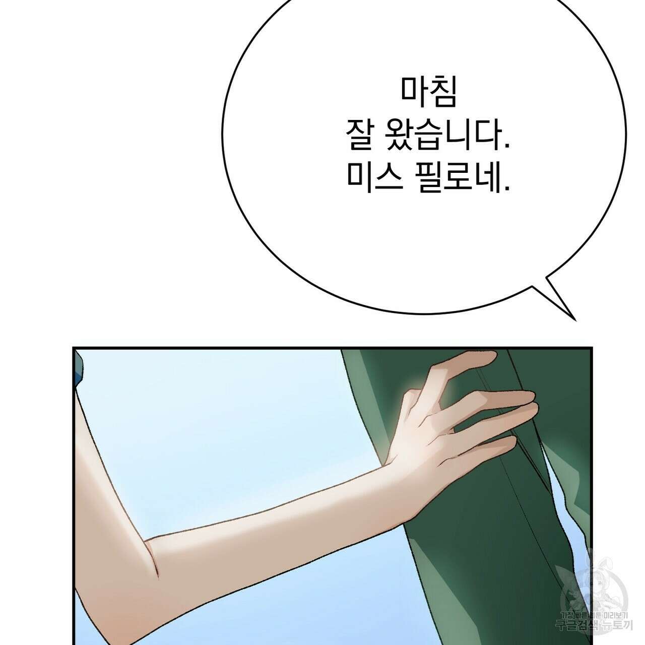 정부는 도망친다 11화 24