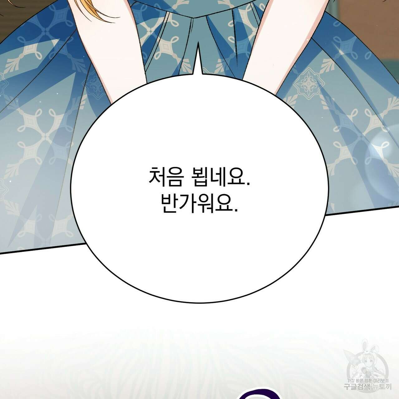 정부는 도망친다 11화 30