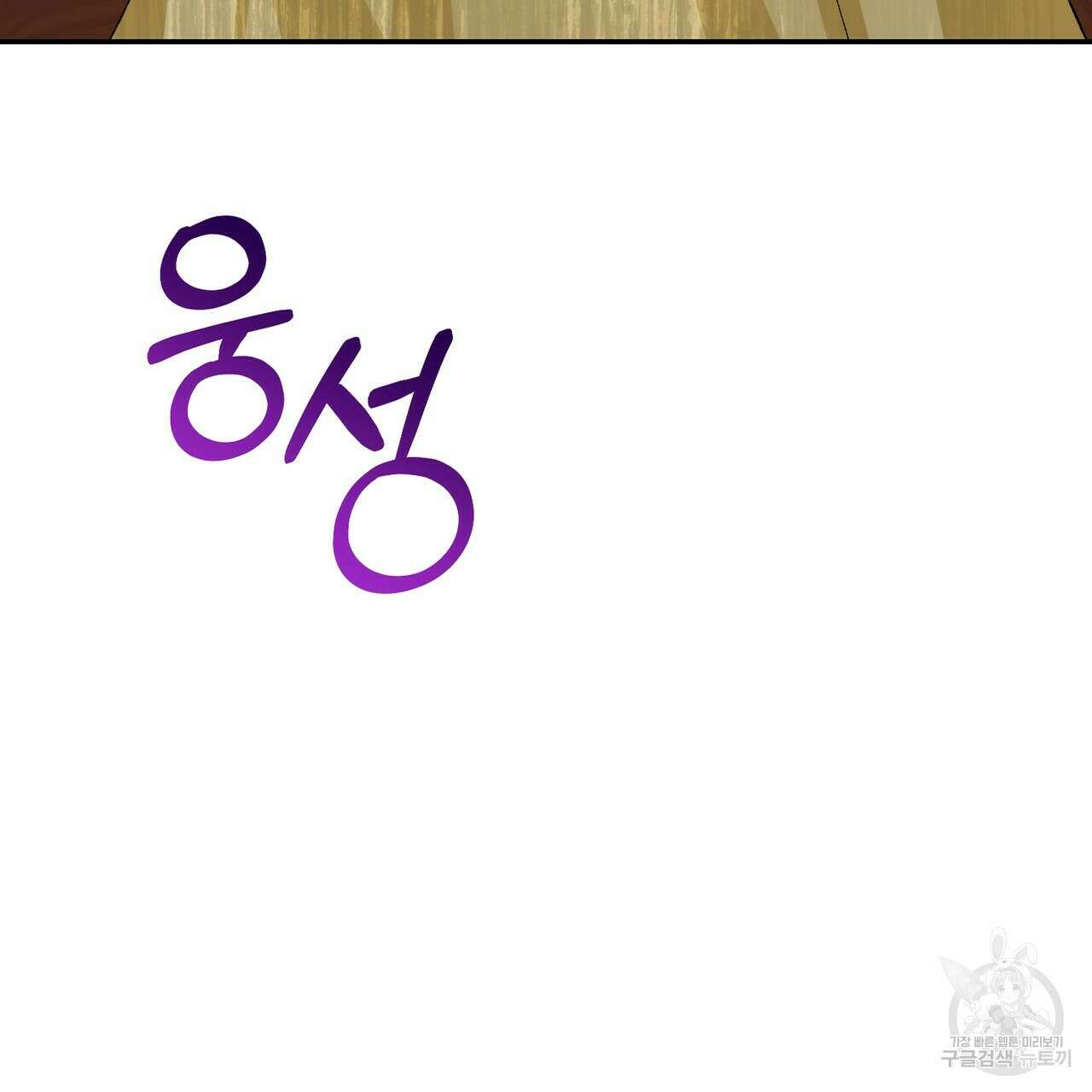 정부는 도망친다 11화 33