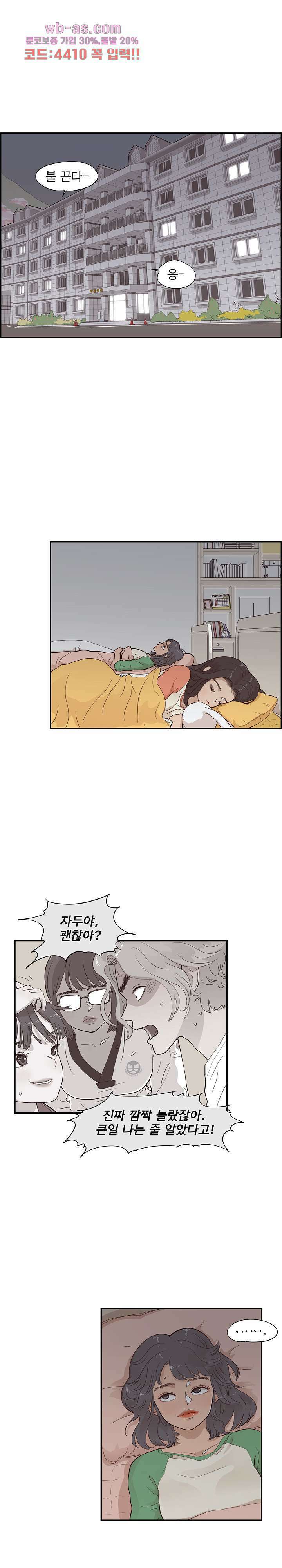 그놈의 여대 94화 1