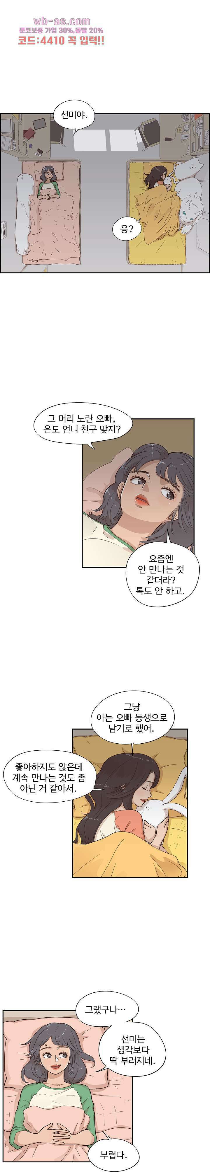 그놈의 여대 94화 2