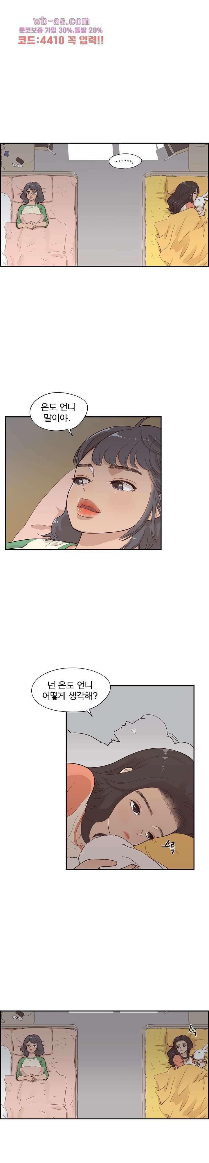 그놈의 여대 94화 3