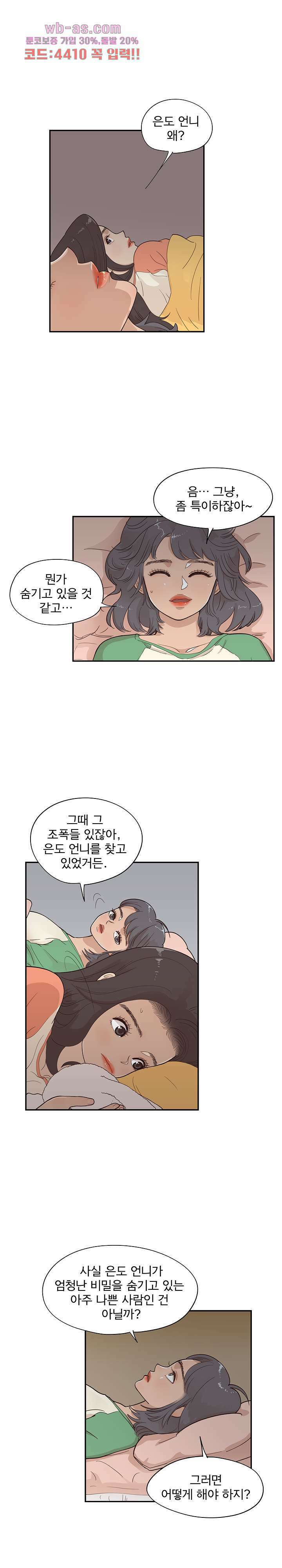 그놈의 여대 94화 4