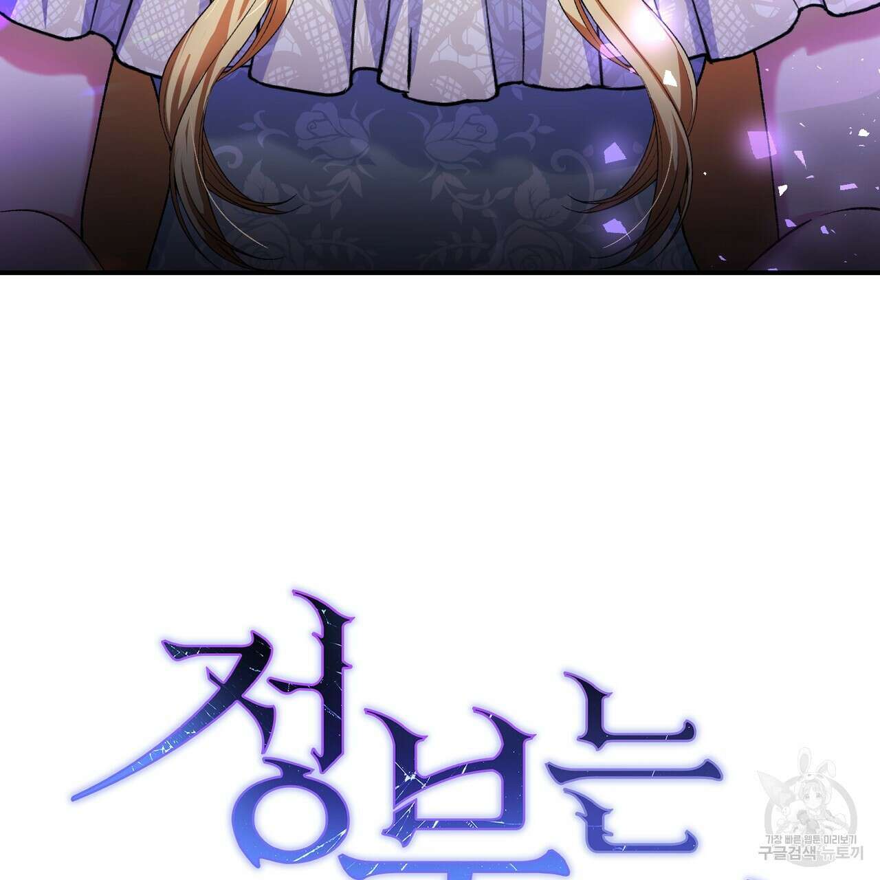 정부는 도망친다 28화 7