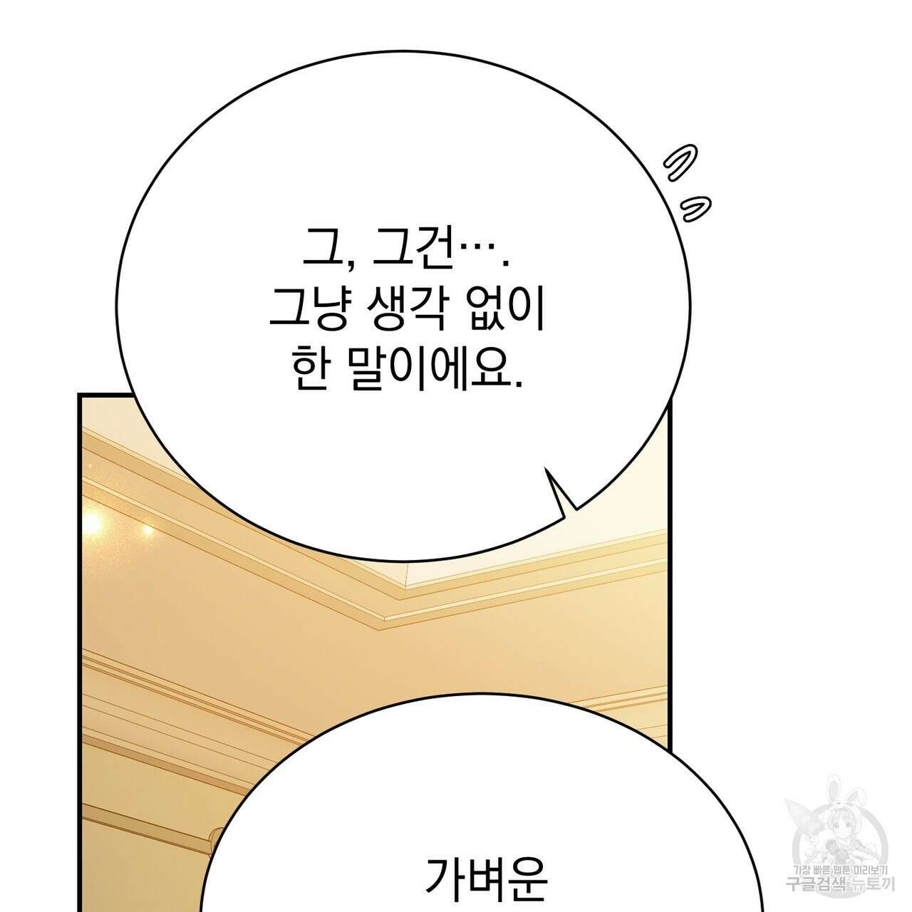 정부는 도망친다 28화 9