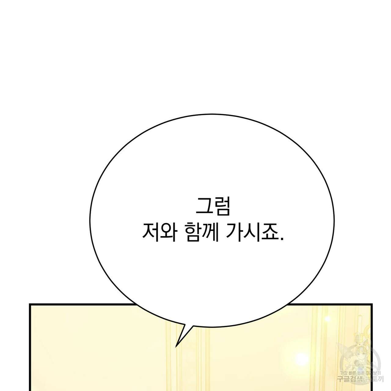정부는 도망친다 28화 11