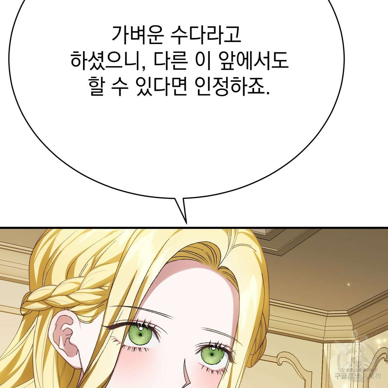 정부는 도망친다 28화 14
