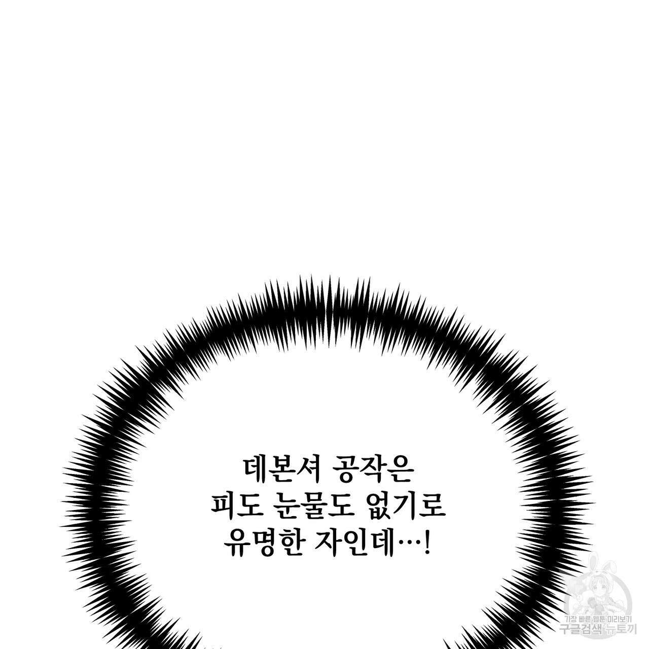 정부는 도망친다 28화 19