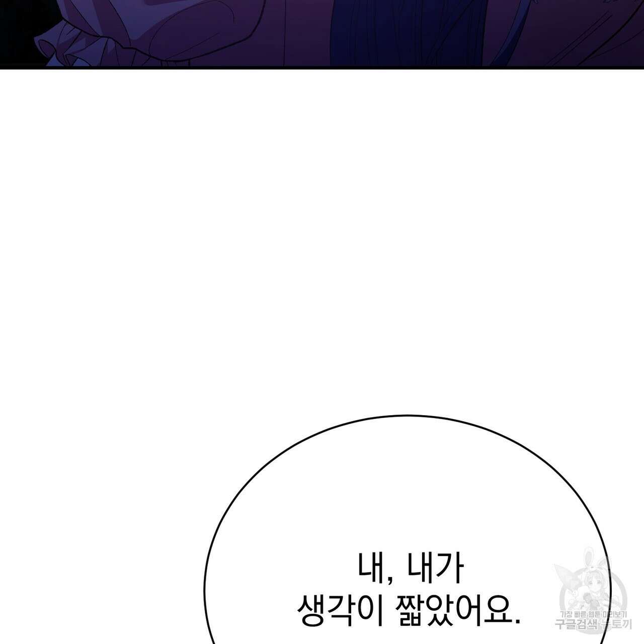 정부는 도망친다 28화 25
