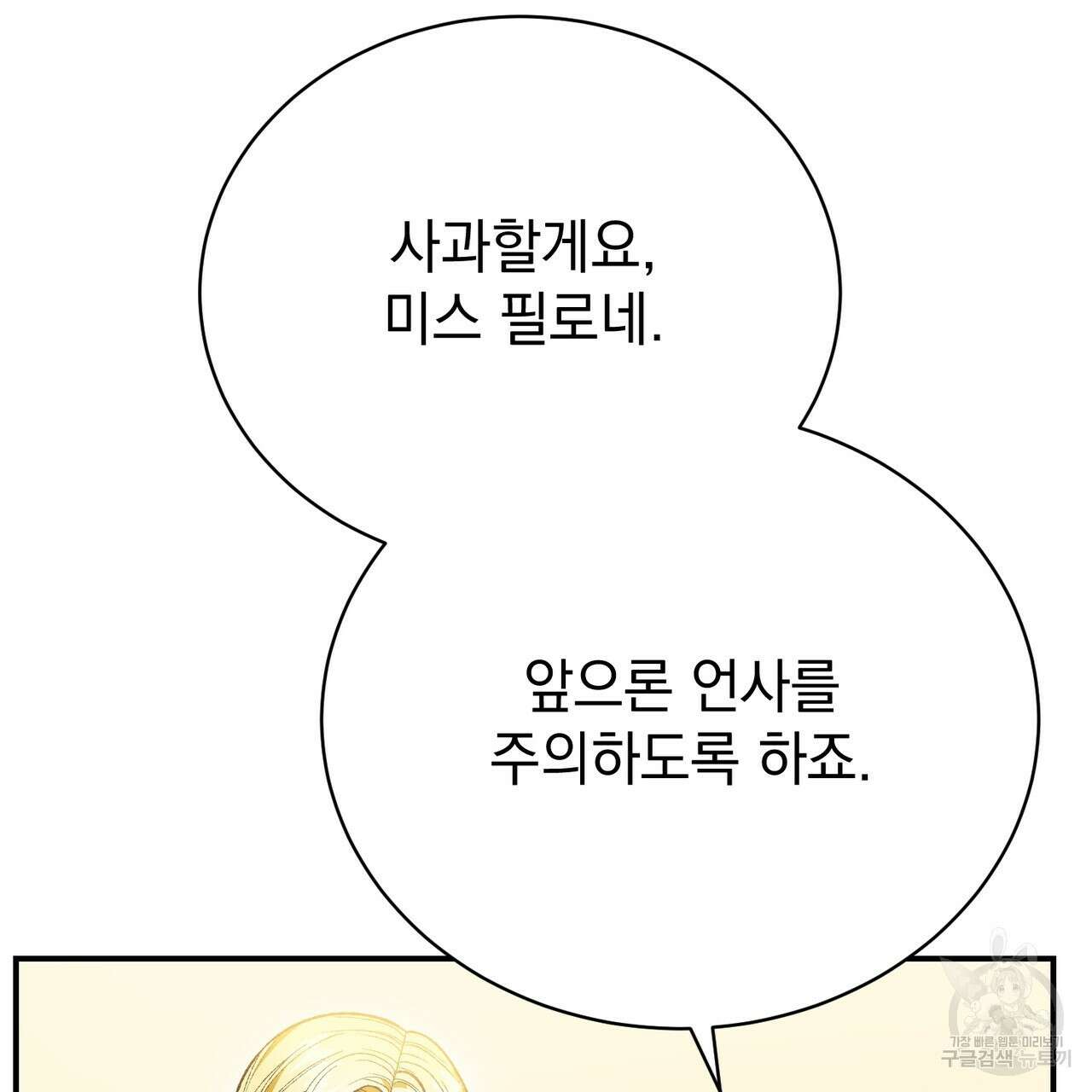 정부는 도망친다 28화 28