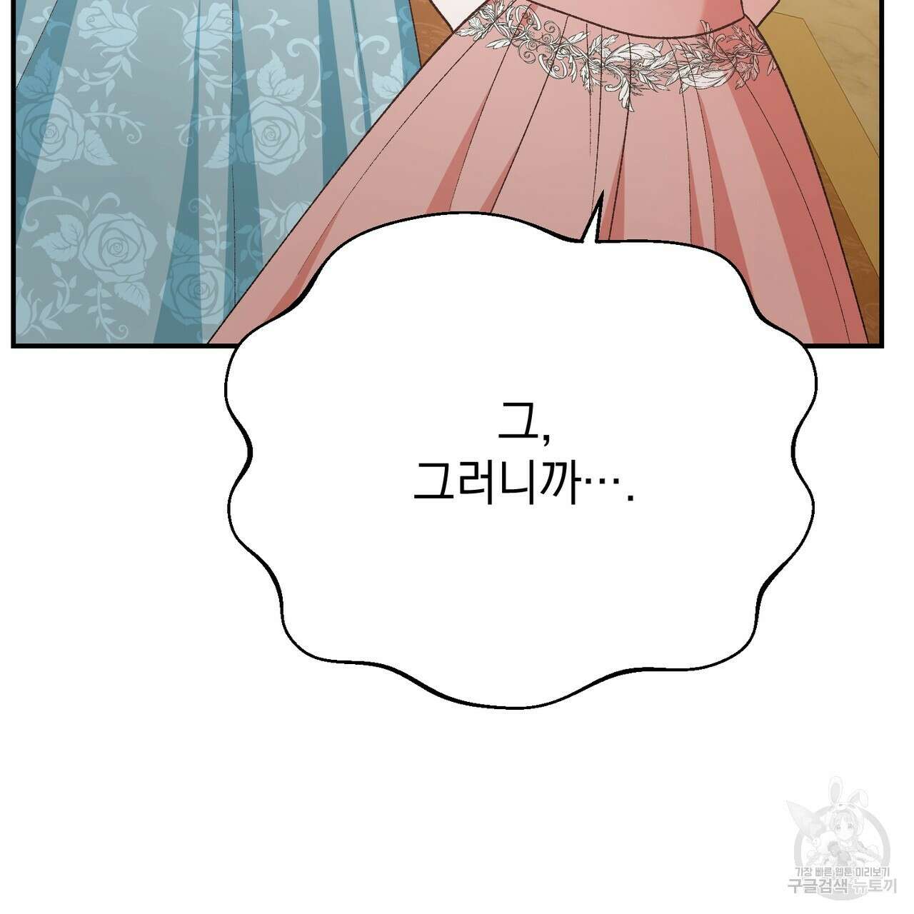 정부는 도망친다 28화 30