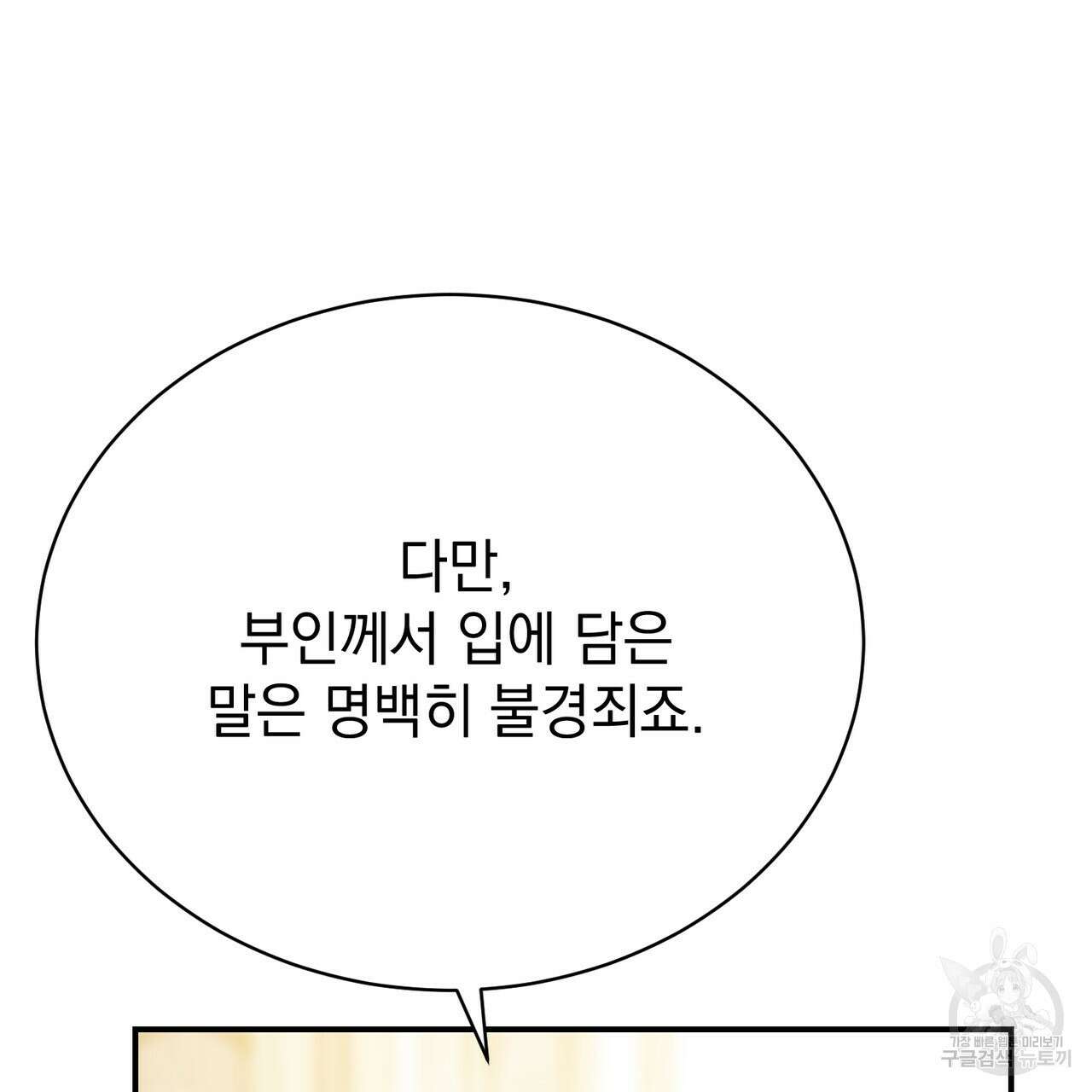 정부는 도망친다 28화 36