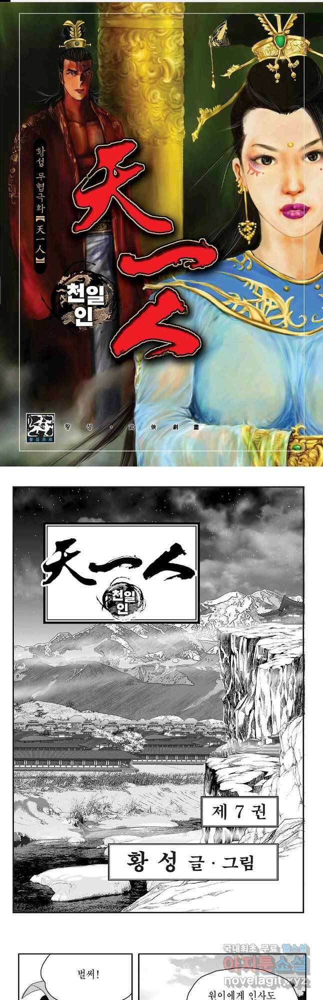 천일인 13화 1
