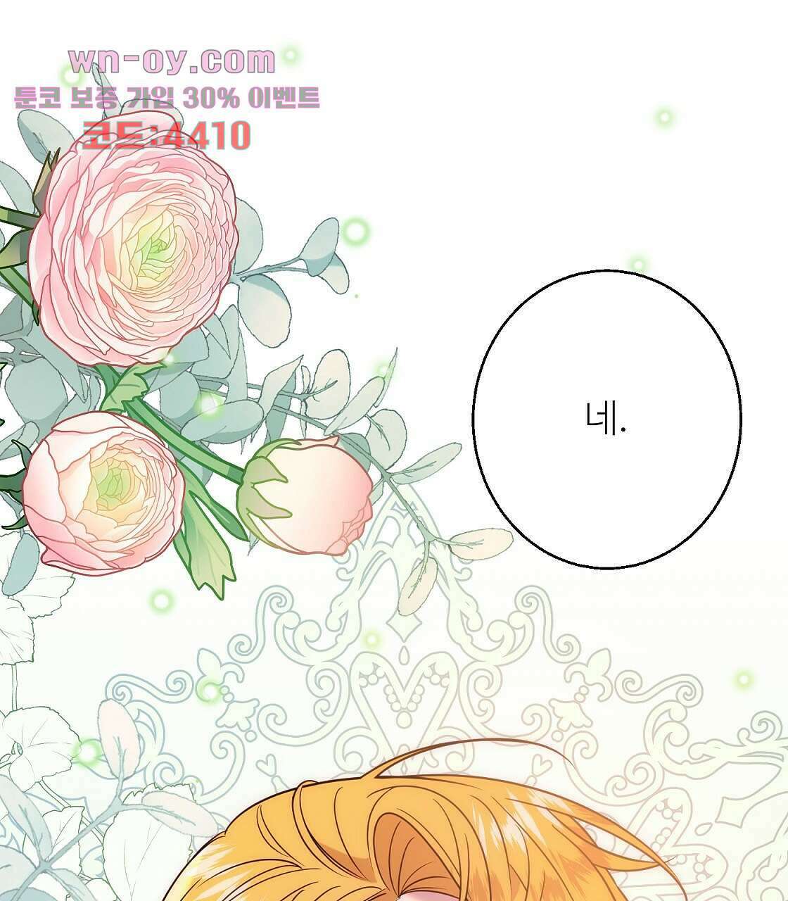 까마귀 공작 부인 38화 1