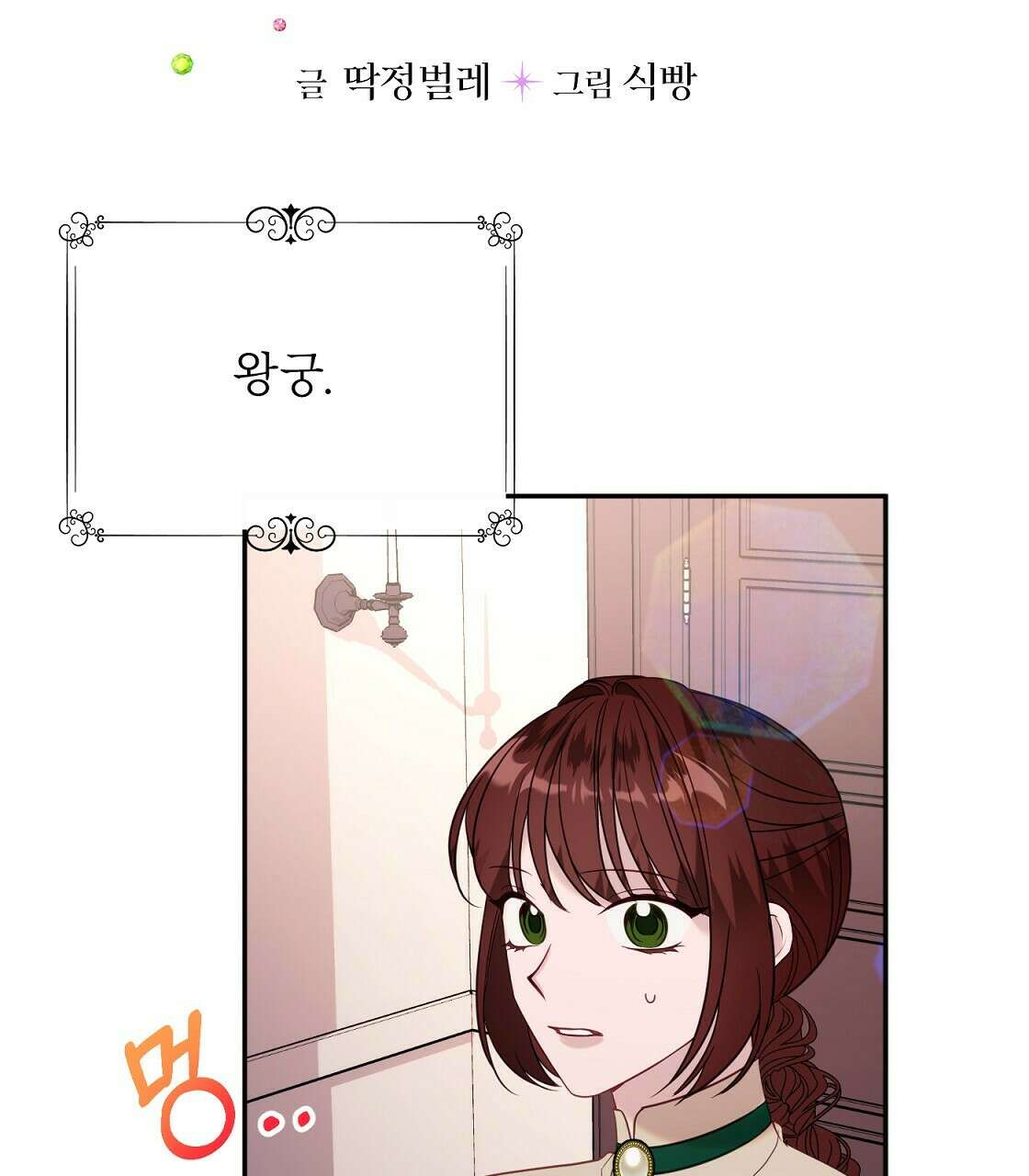 까마귀 공작 부인 38화 7