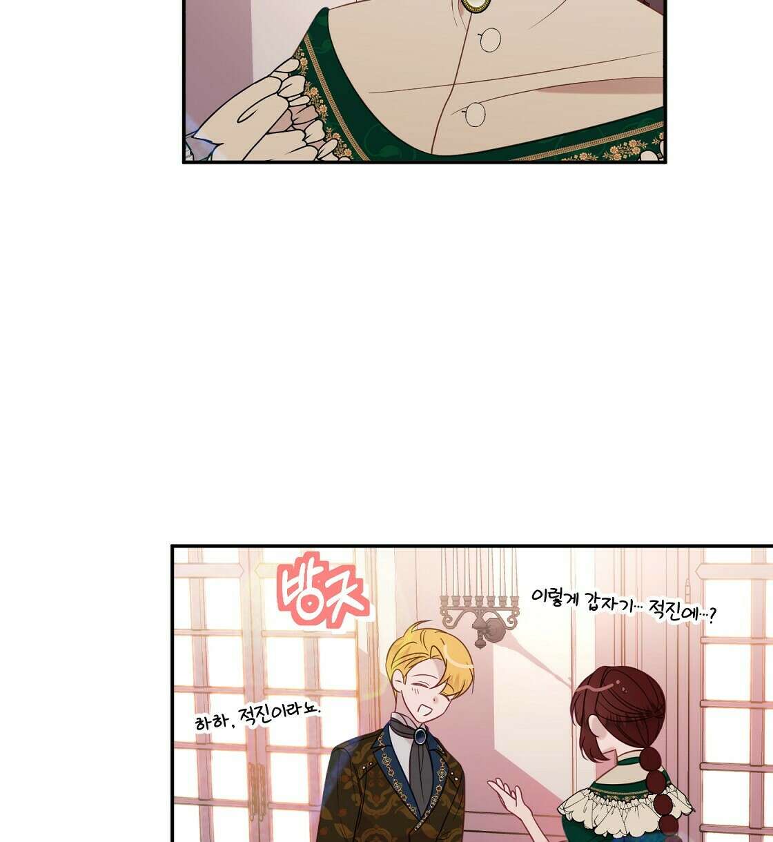 까마귀 공작 부인 38화 8
