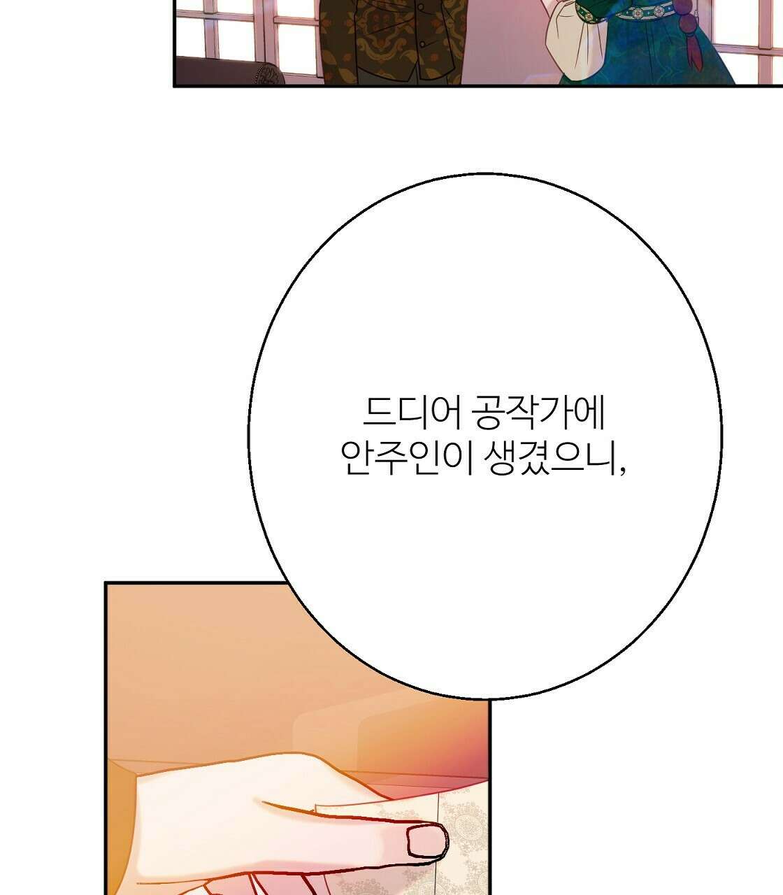 까마귀 공작 부인 38화 9