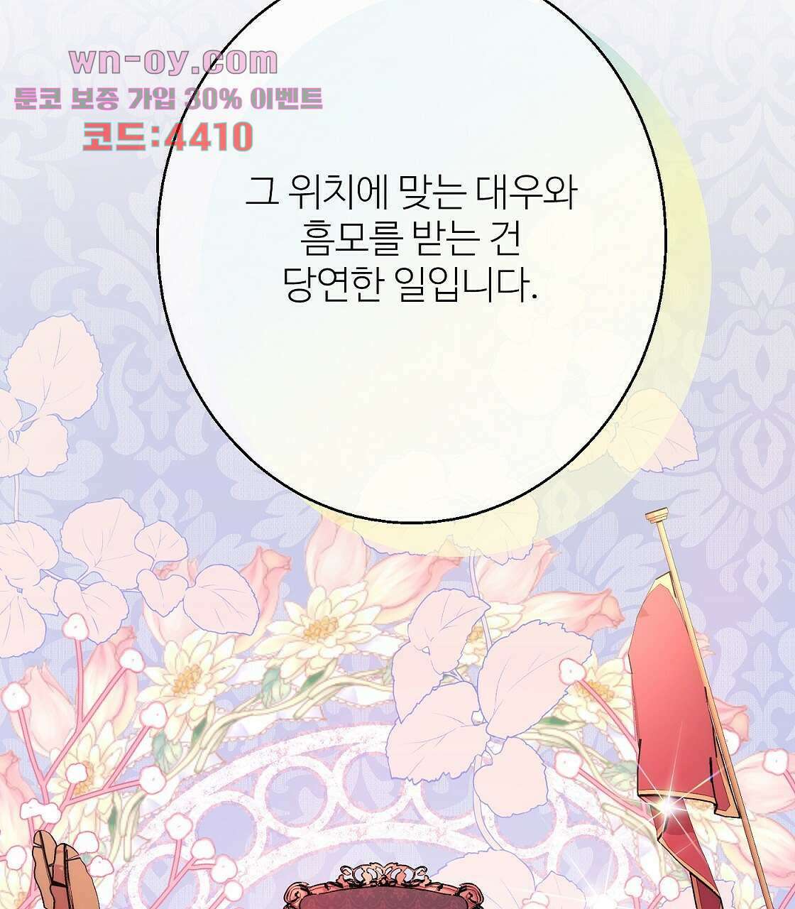 까마귀 공작 부인 38화 11