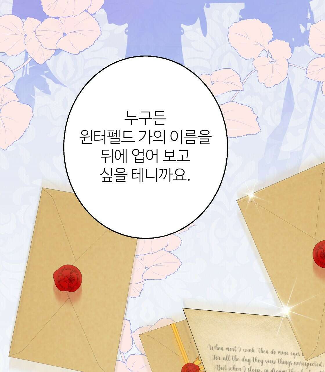 까마귀 공작 부인 38화 13