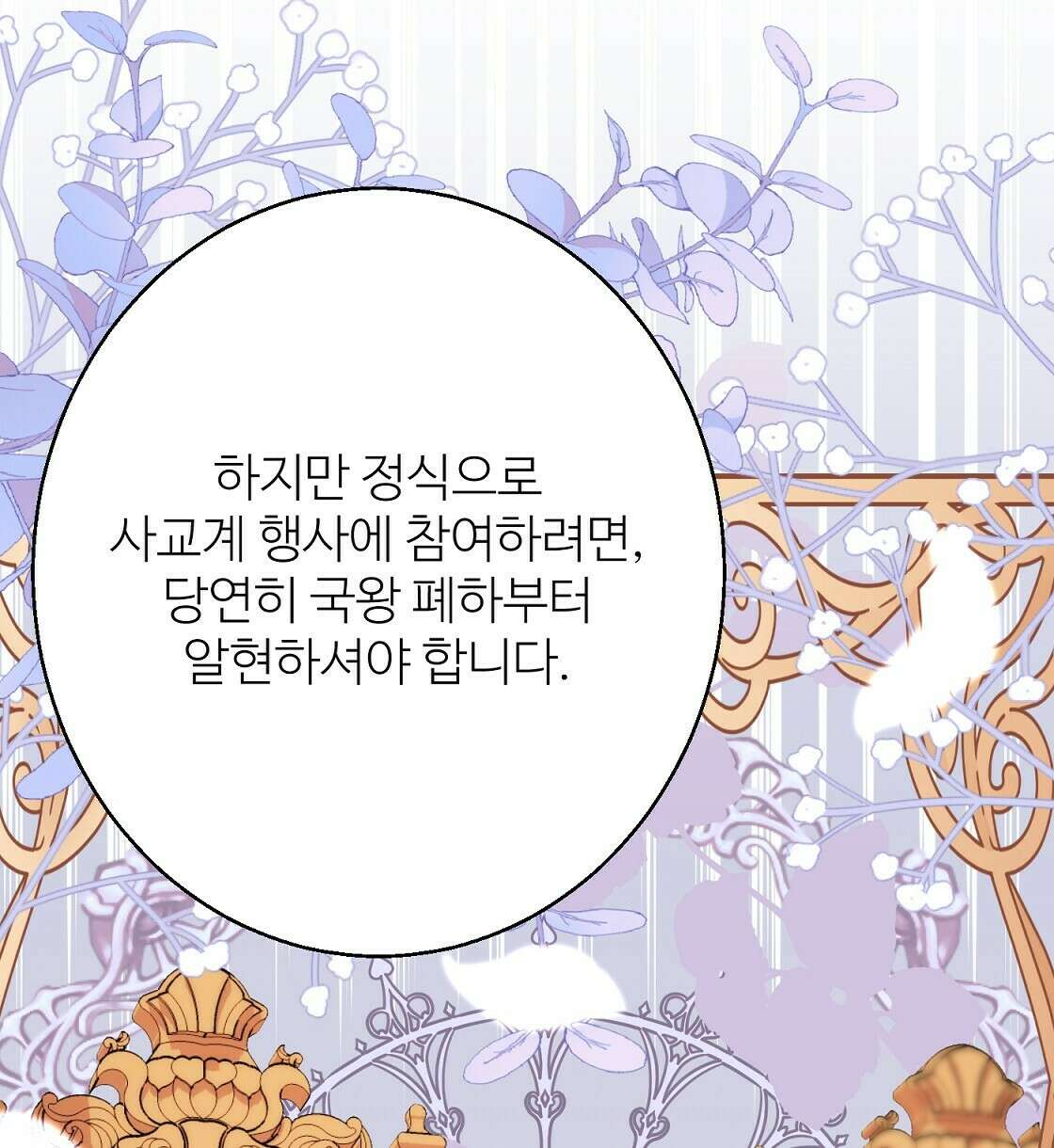 까마귀 공작 부인 38화 16
