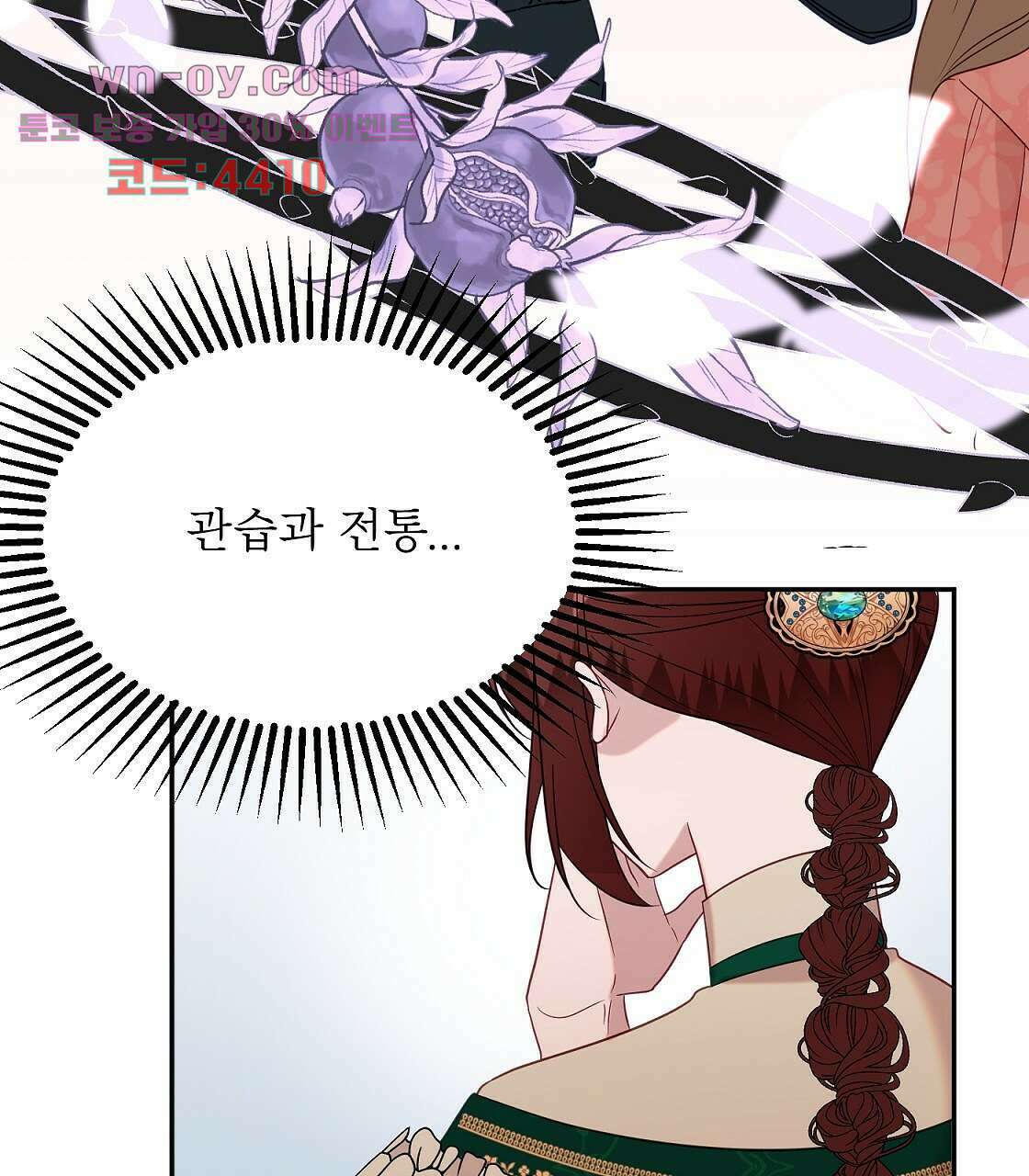 까마귀 공작 부인 38화 21