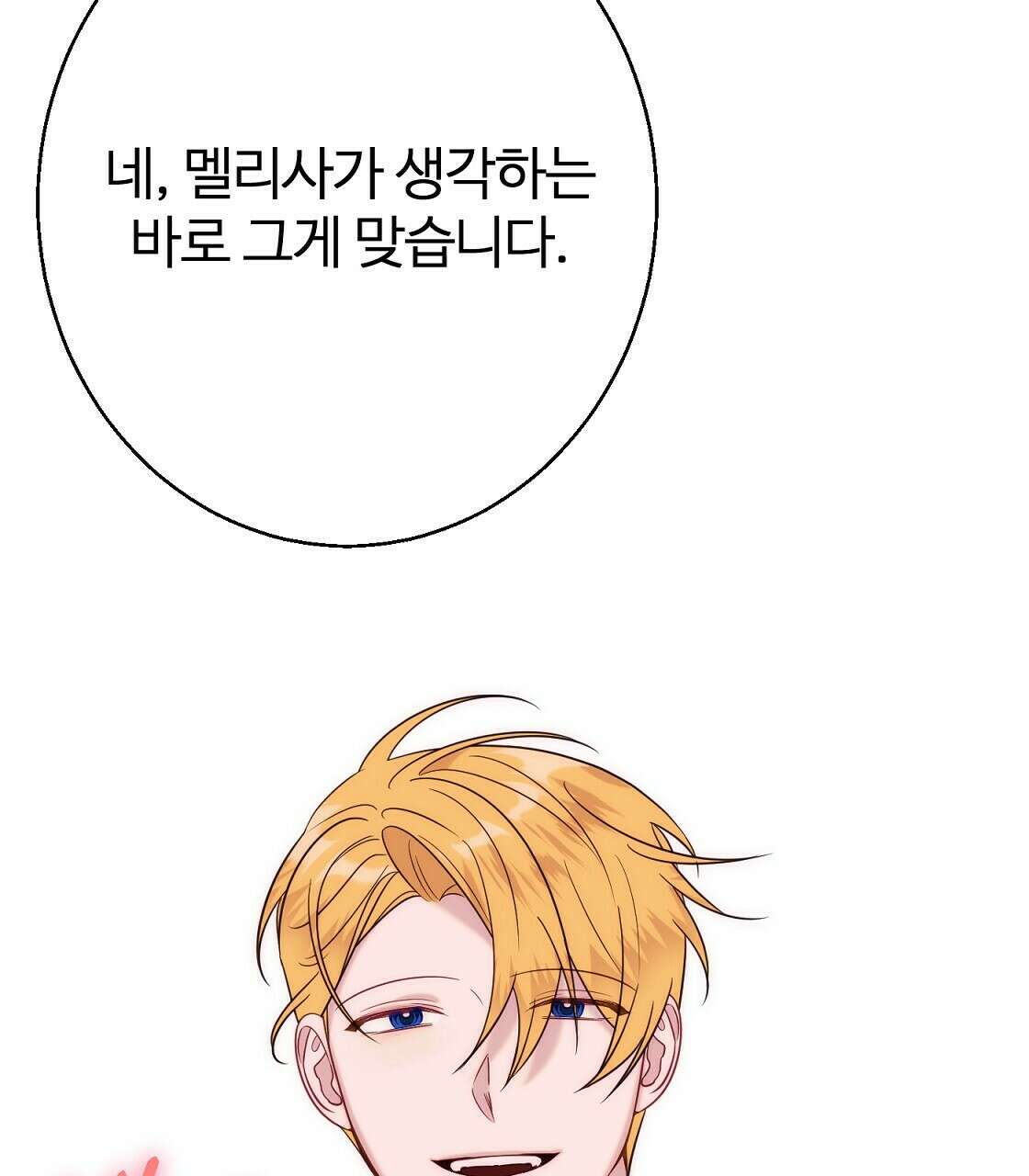 까마귀 공작 부인 38화 25