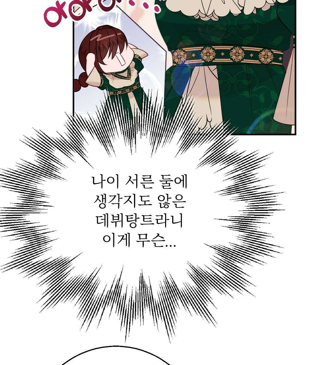 까마귀 공작 부인 38화 28