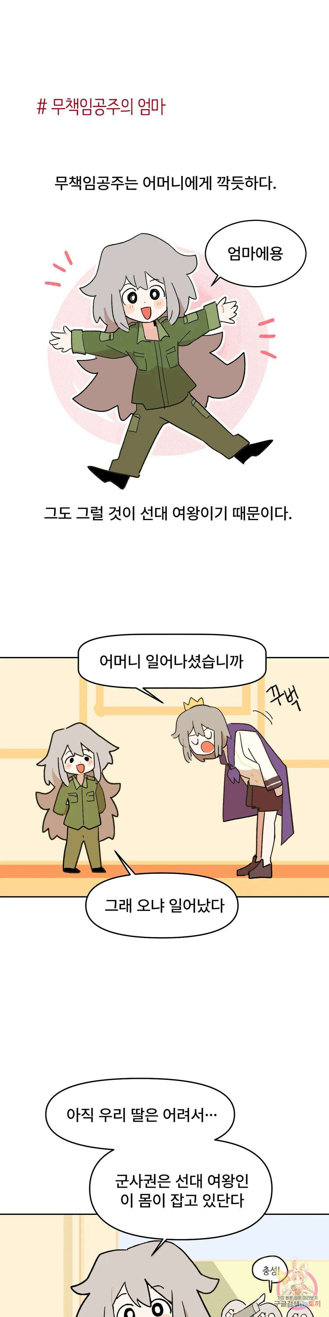 무책임 공주는 힘들어! 2화 1