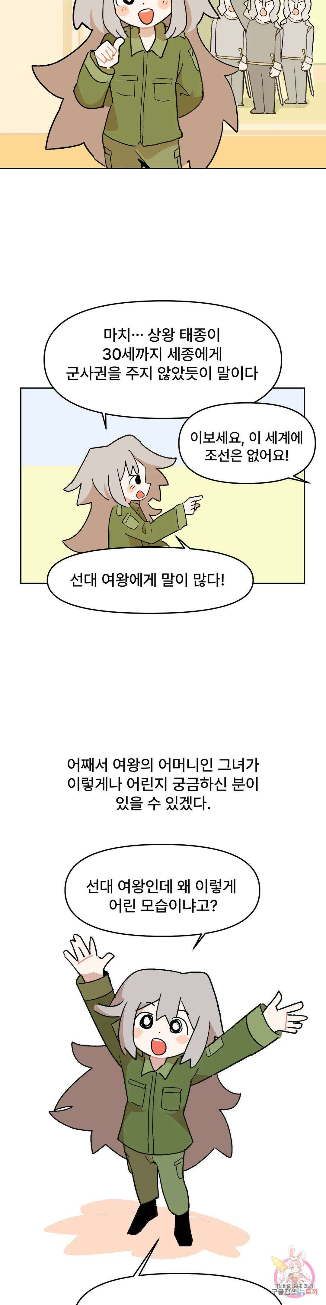 무책임 공주는 힘들어! 2화 2