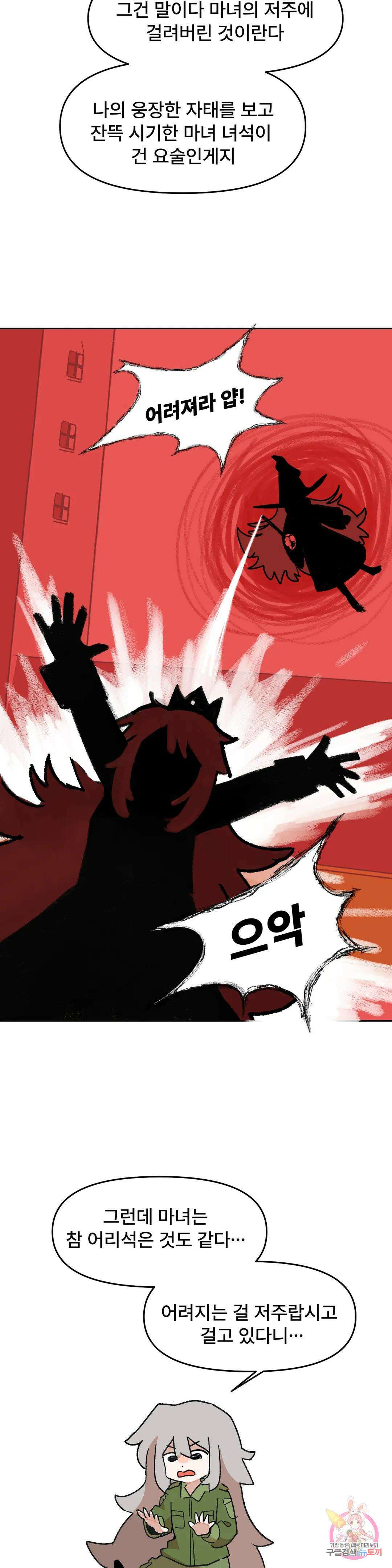 무책임 공주는 힘들어! 2화 3