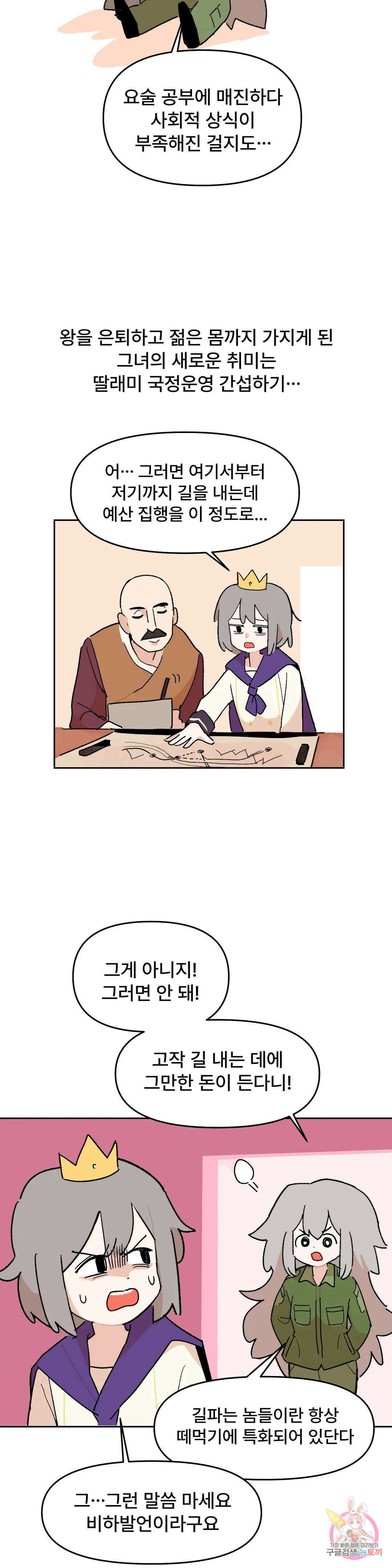 무책임 공주는 힘들어! 2화 4