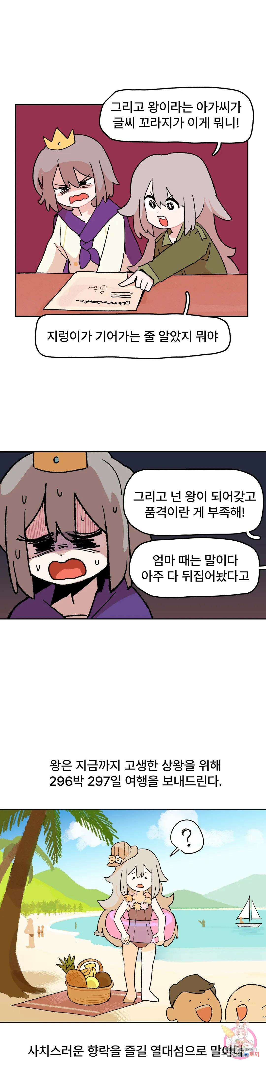 무책임 공주는 힘들어! 2화 5