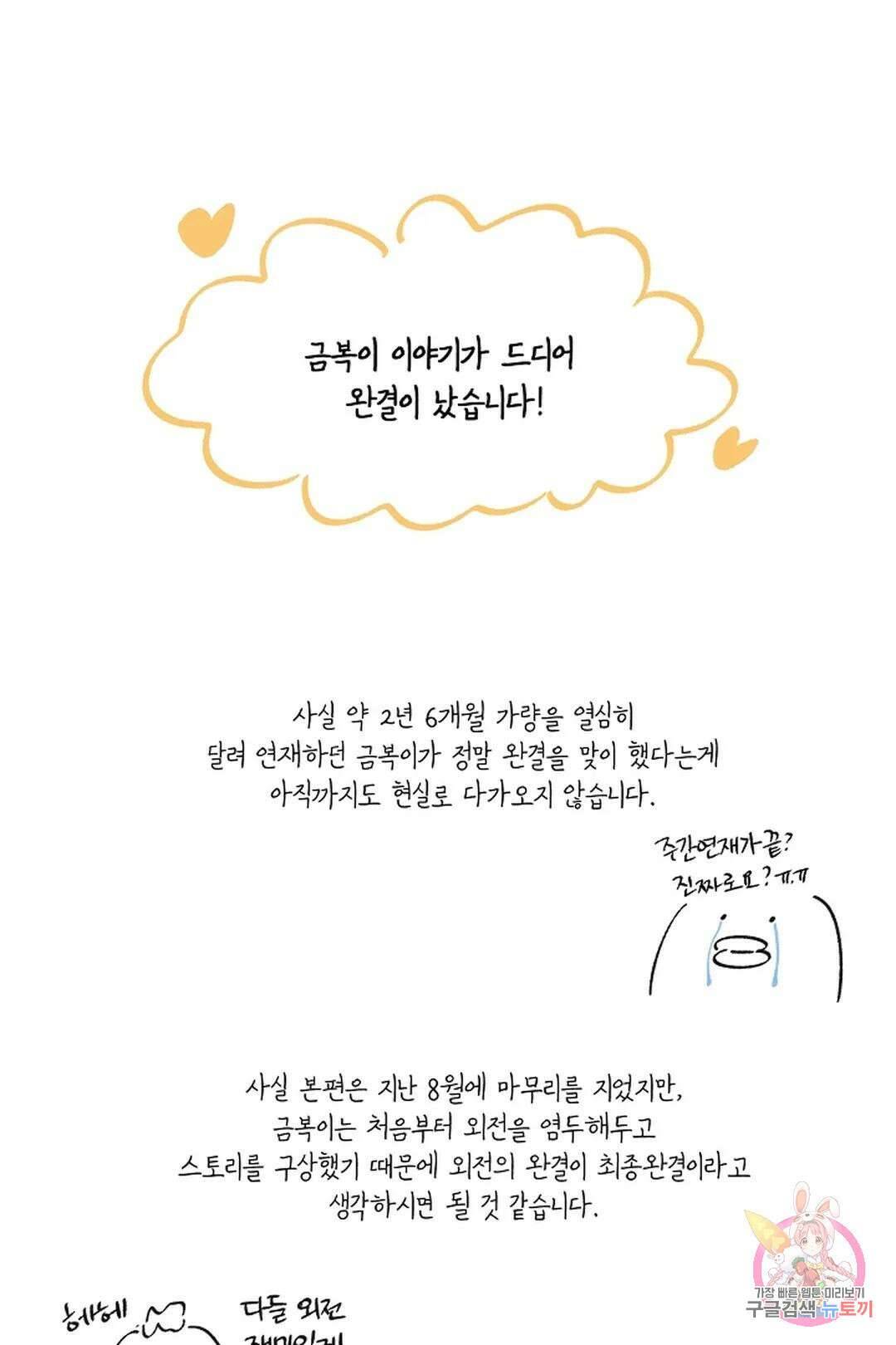 금복이 이야기 에필로그 2