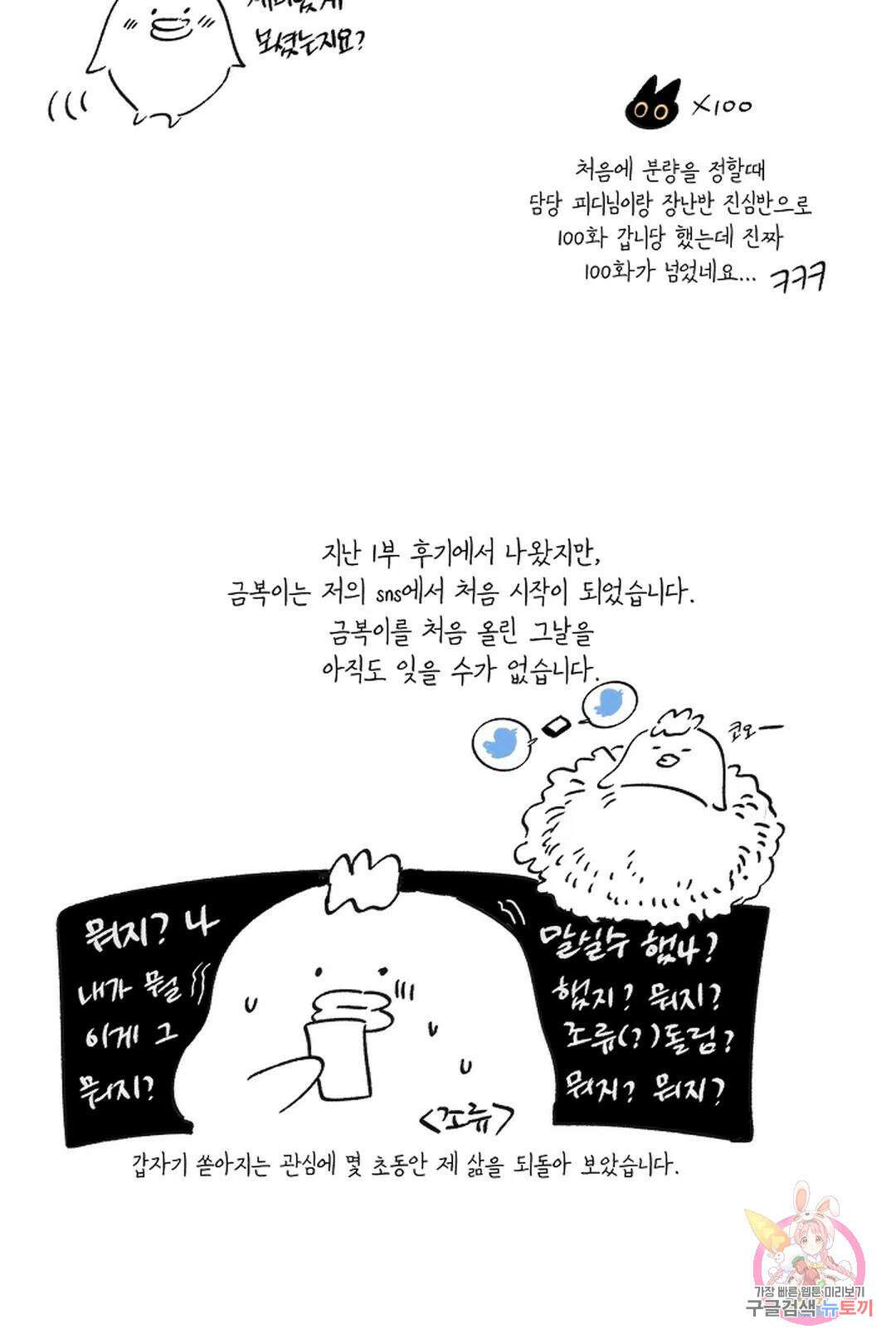 금복이 이야기 에필로그 3