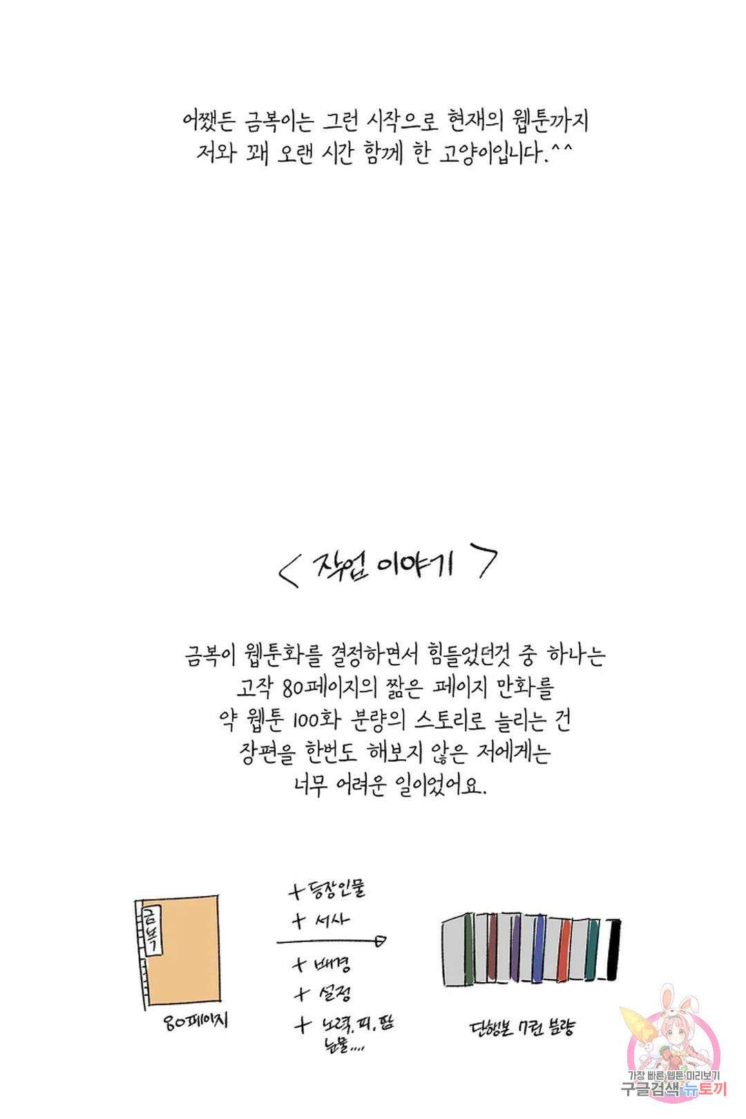 금복이 이야기 에필로그 4