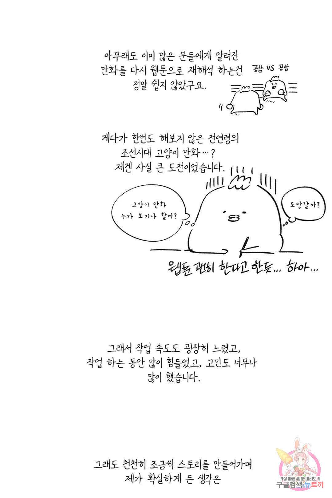금복이 이야기 에필로그 5