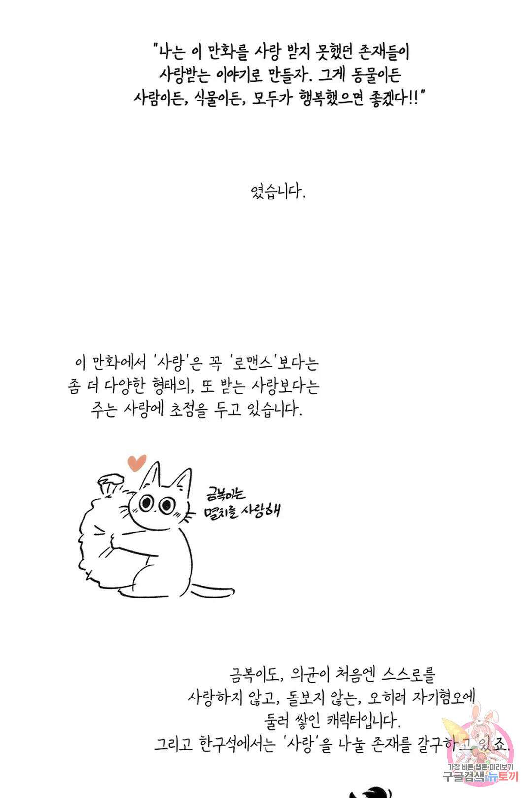 금복이 이야기 에필로그 6