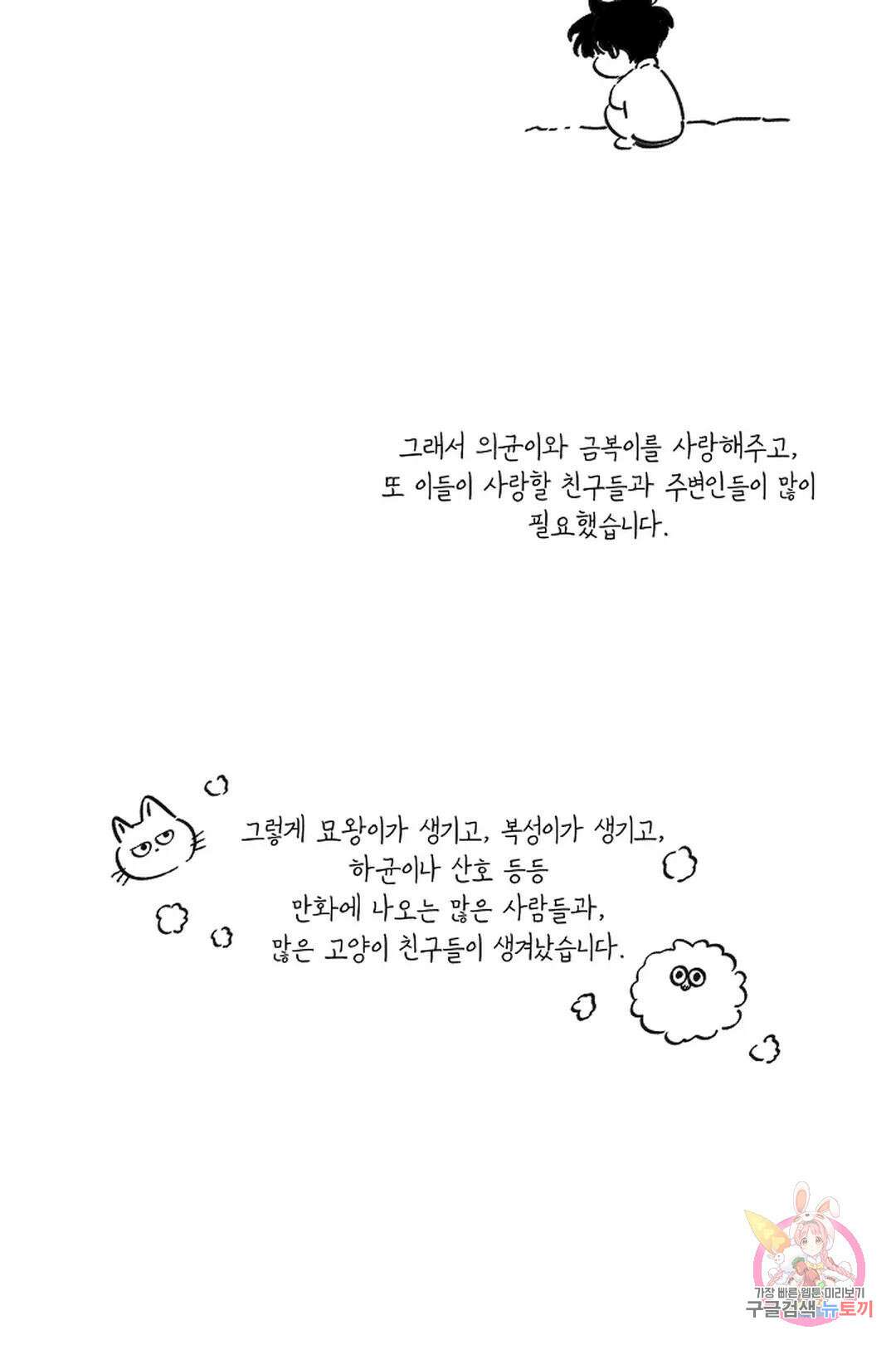 금복이 이야기 에필로그 7