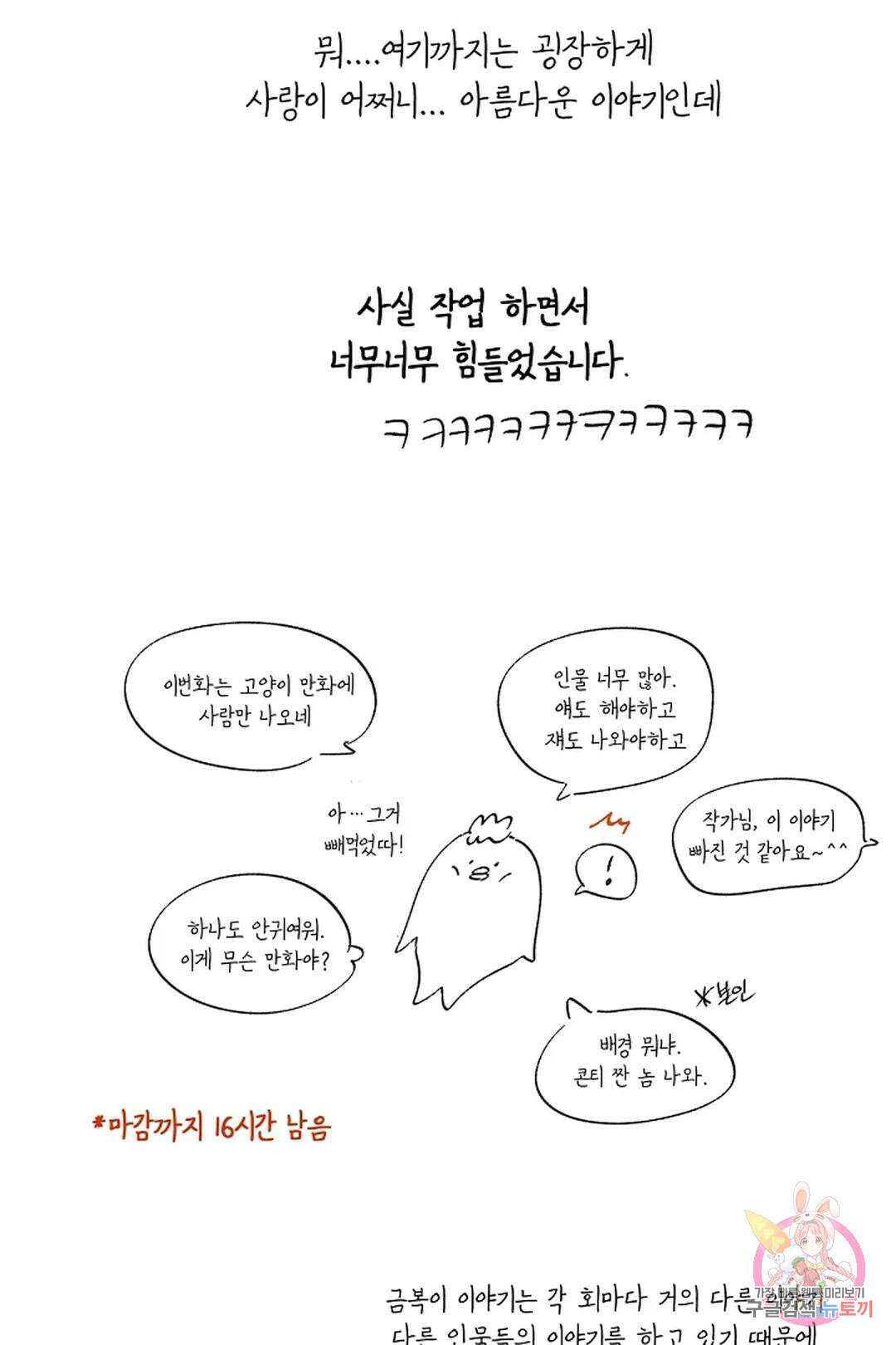 금복이 이야기 에필로그 8
