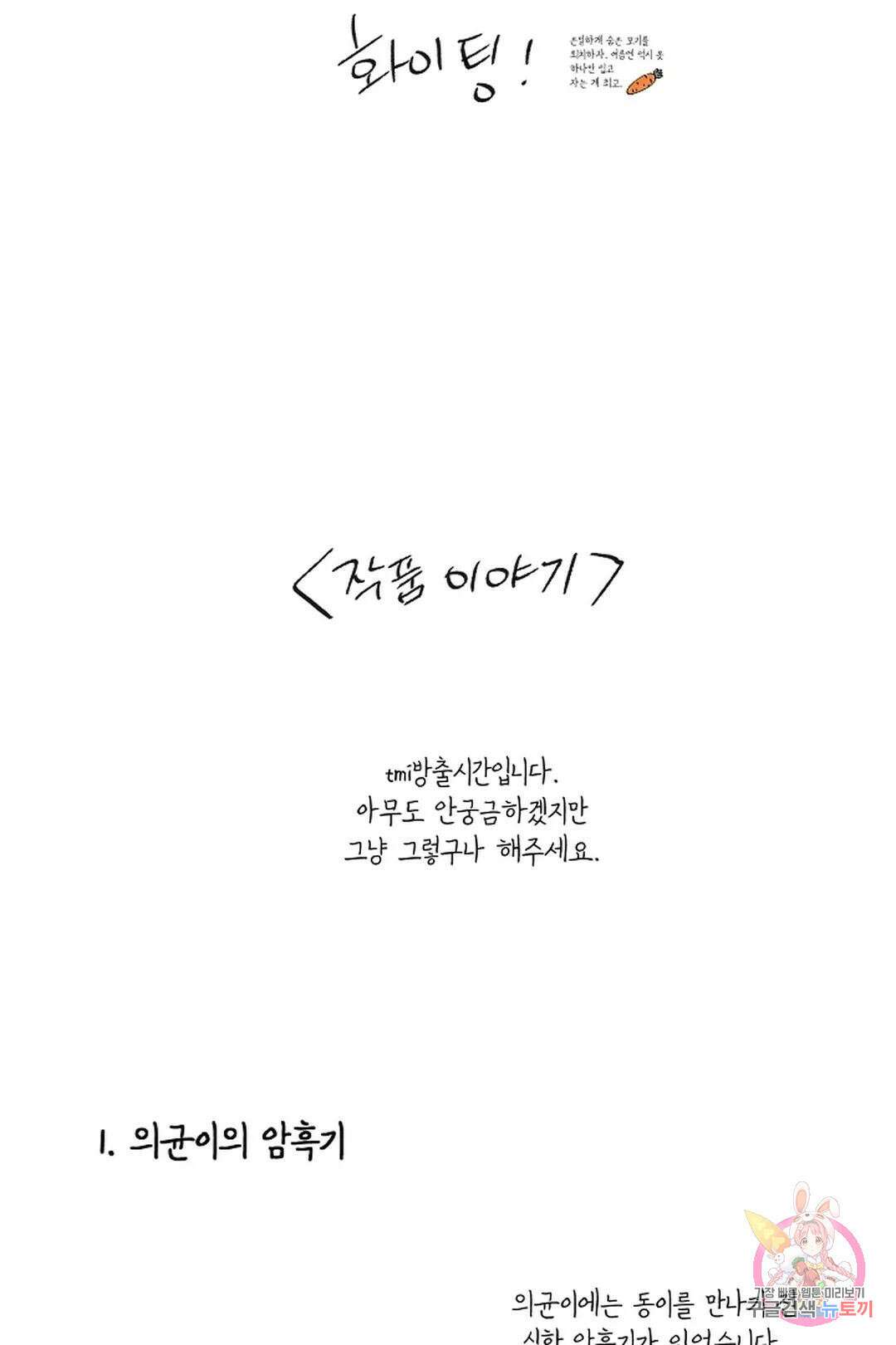 금복이 이야기 에필로그 11