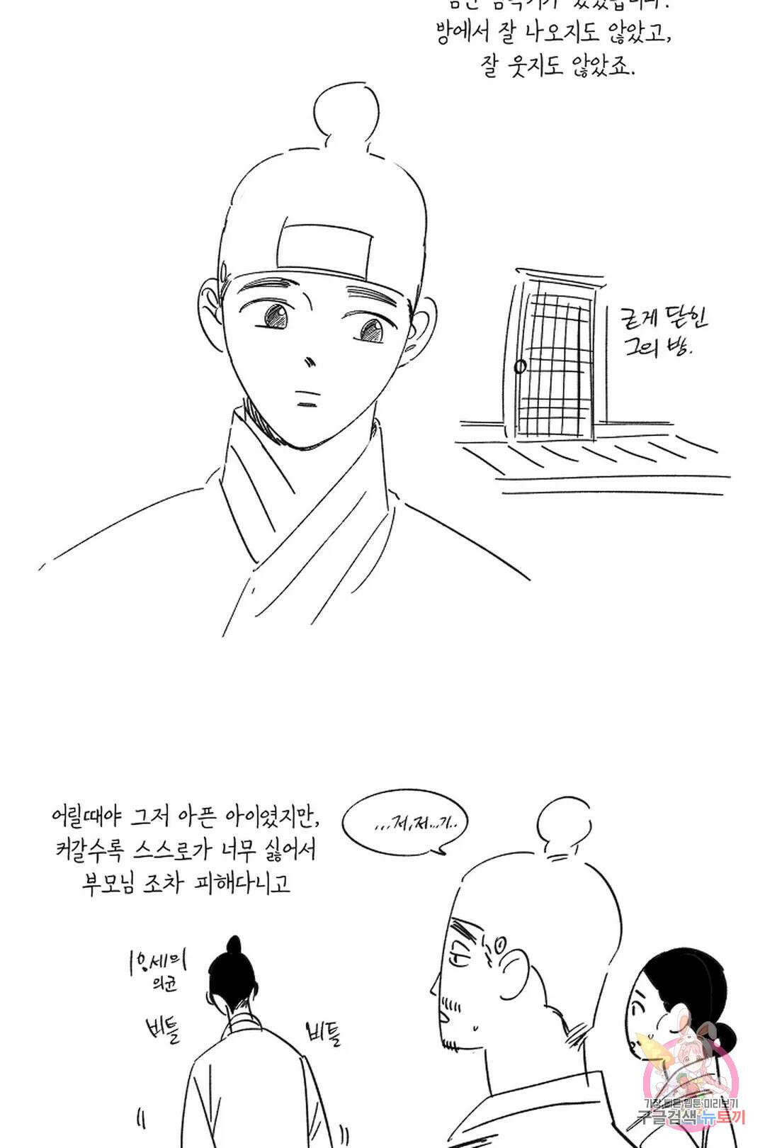 금복이 이야기 에필로그 12