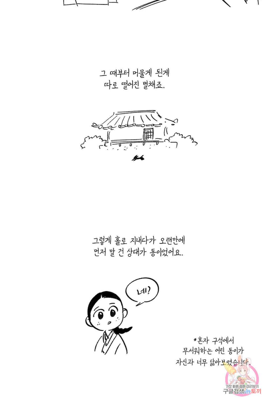 금복이 이야기 에필로그 13