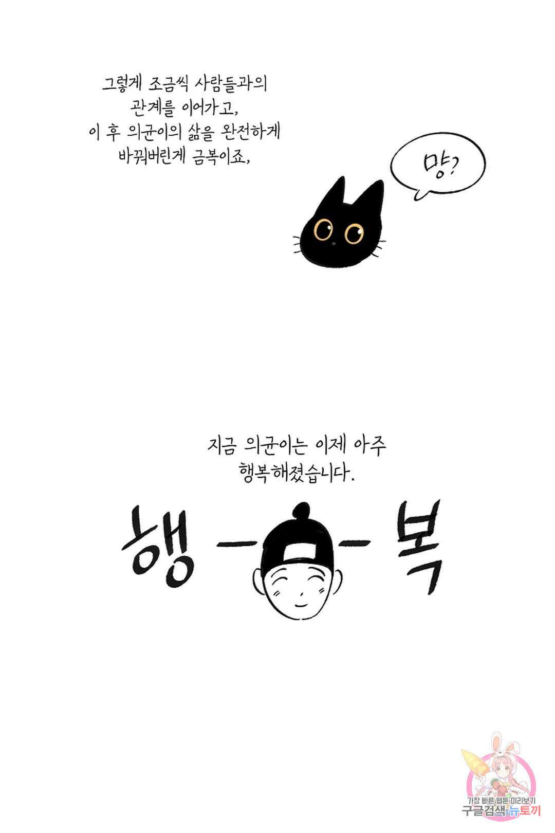 금복이 이야기 에필로그 14