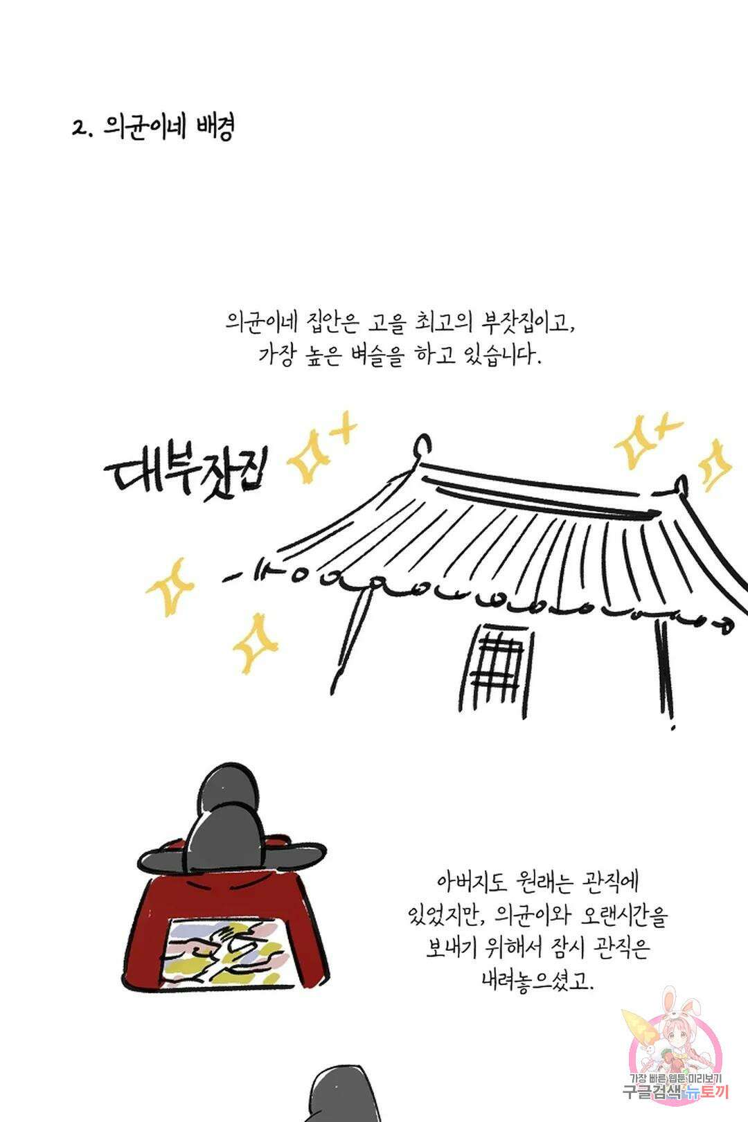 금복이 이야기 에필로그 15