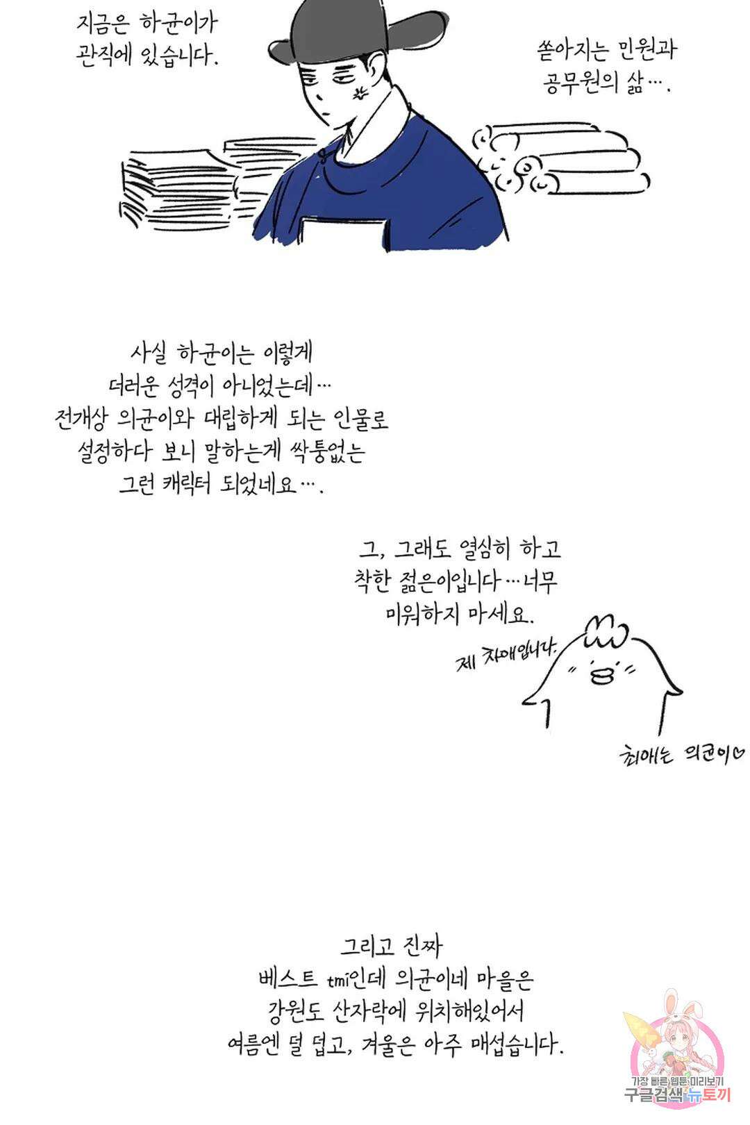 금복이 이야기 에필로그 16