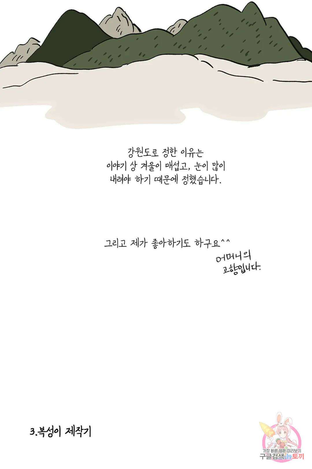 금복이 이야기 에필로그 17