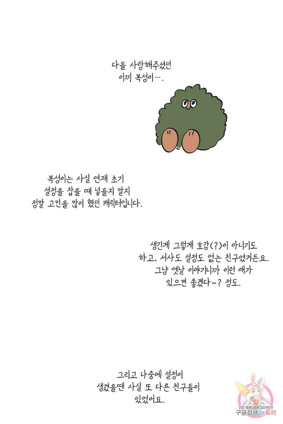 금복이 이야기 에필로그 18
